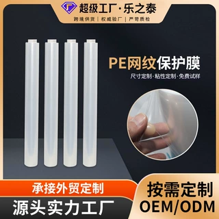 加工定制pe网纹保护膜 透明低粘玻璃排气膜高粘不残胶网纹保护膜