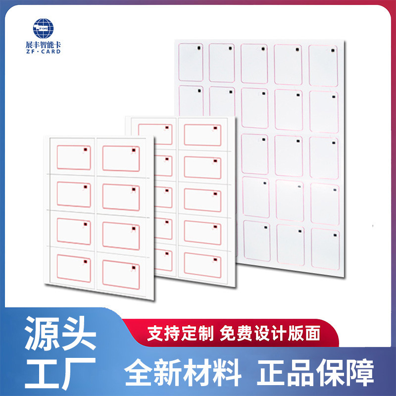 厂家定印制智能卡芯料 IC卡芯片中料 5*5版 A4尺寸中料 PVC智能卡