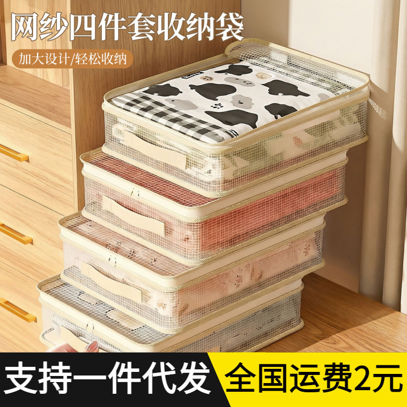 Four-piece mesh storage bag for seasonal clothing, wardrobe quilt dustproof organizer with compartments and handle