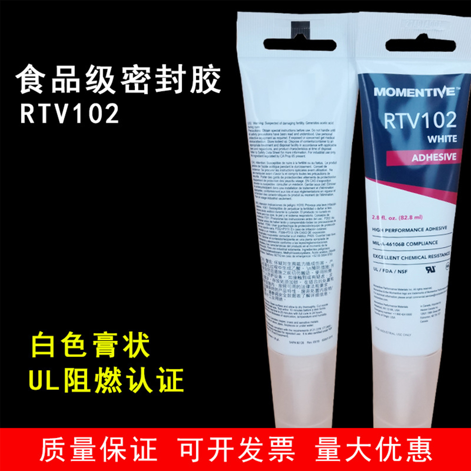 迈图RTV102电气密封胶电子硅胶LED封装模具太阳能密封胶水白色