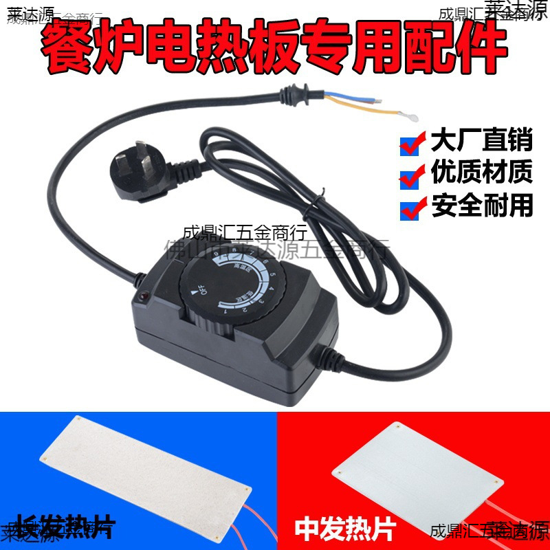 自助餐炉电热板发热片布菲炉加热板配件不锈钢保温锅温控器可调温