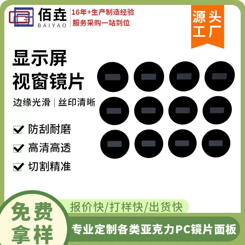 厂家定制pc茶色半透镜片时钟显示屏视窗镜黑色镜片PVC亚克力面板