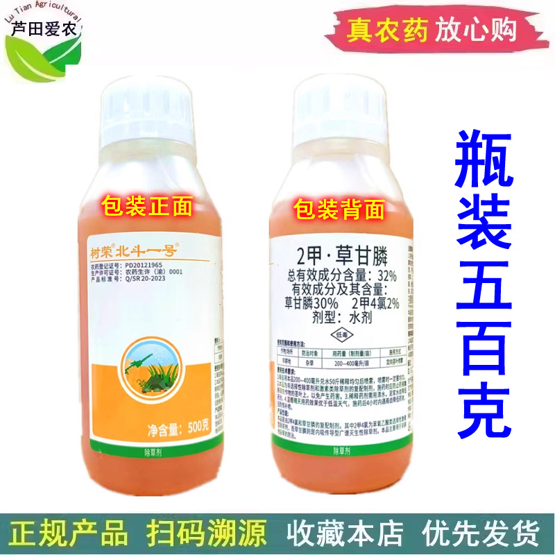 500克 北斗一号 2甲4氯钠草甘膦二甲草甘磷荒地杂草除草剂