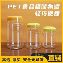 塑料瓶带盖食品级蜂蜜瓶子PET一斤装2斤装透明密封罐剁辣椒包装罐