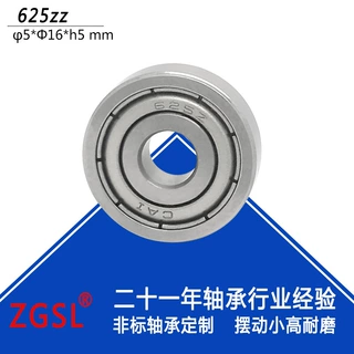 定制微型深沟球轴承z625z内径5外径16厚度5mm高硬度高顺滑625轴承