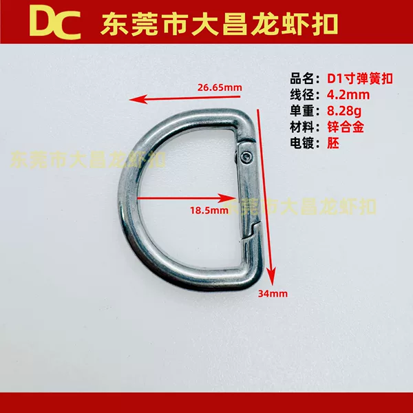 D 1inch Spring Ring 34mm Zinc Alloy D-Shaped Buckle Zinc Alloy Hardware Accessories Bag Buckle Jewelry Connector
