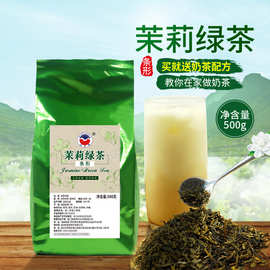 茉香绿茶500g奶茶店专用茶奶绿原料连锁茉莉绿茶条形茶叶茉莉花茶