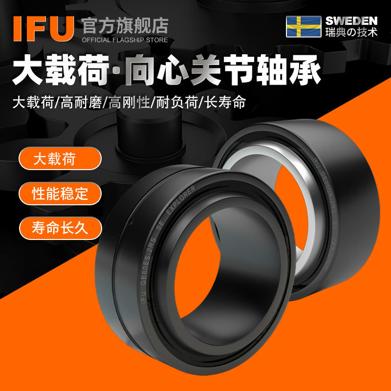 进口IFU关节轴承GEG120ES GEG120ES-2RS GEG120ES GEG120ES-2RS