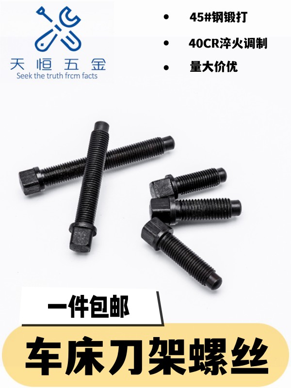 刀架螺丝高强度数控车床四方头刀台螺丝栓M10M12M16M18M20M24M30