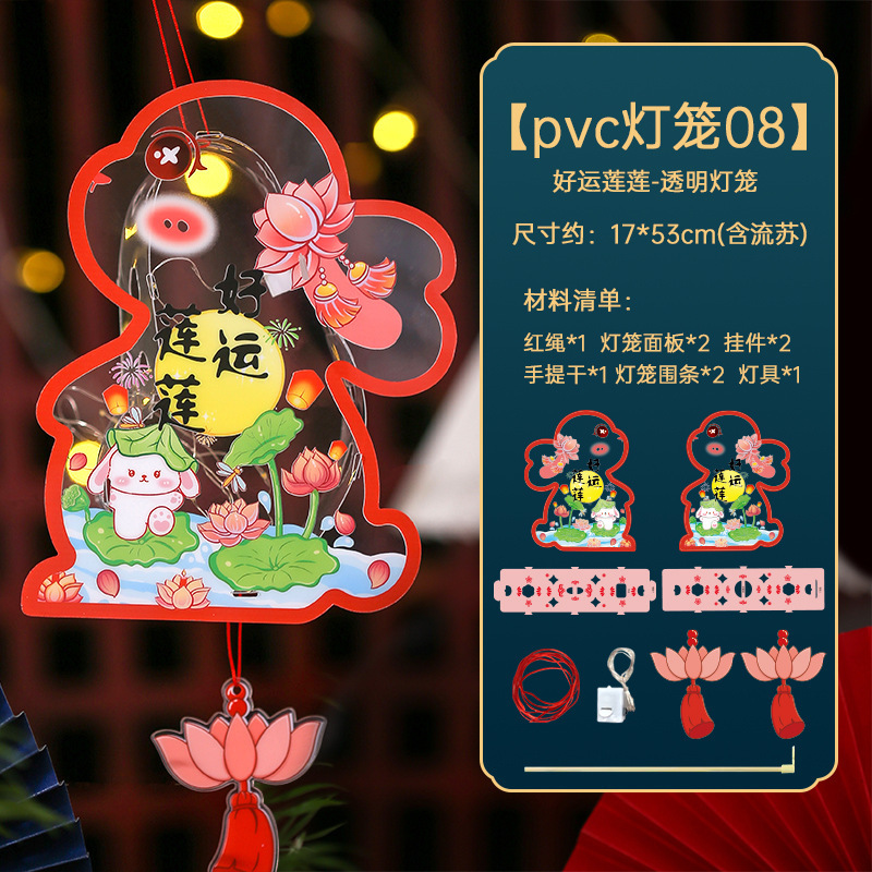 中秋节PVC手提发光透明灯笼手工制作diy材料包幼儿园礼品兔子宫灯|undefined