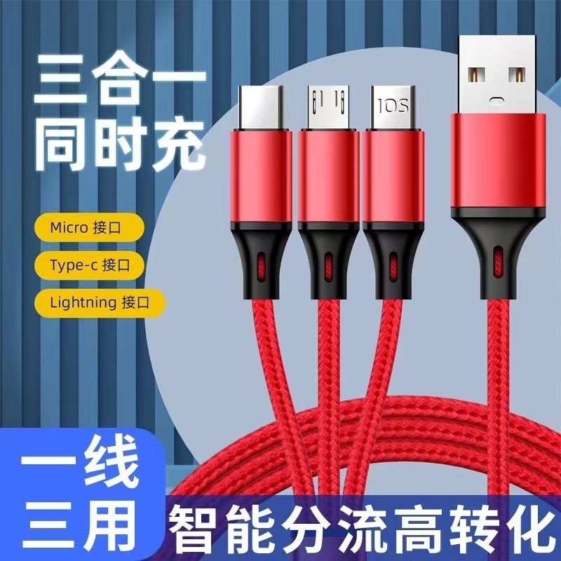 一拖三充电线器套装5V2A插头适用苹果华为typec安卓手机加长3米