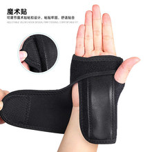 运动护腕 男女扭伤手腕固定护具 夹板支撑护手掌鼠标手 厂家直销