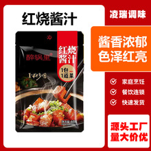排骨调料包家用红烧肉带鱼牛腩茄子调味料商用小包装60克红烧酱汁