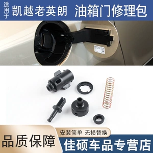 Applicable to Excelle fuel tank door buckle repair kit Old Yinglang fuel tank door lock pin fuel tank cover buckle lock pin cable buckle