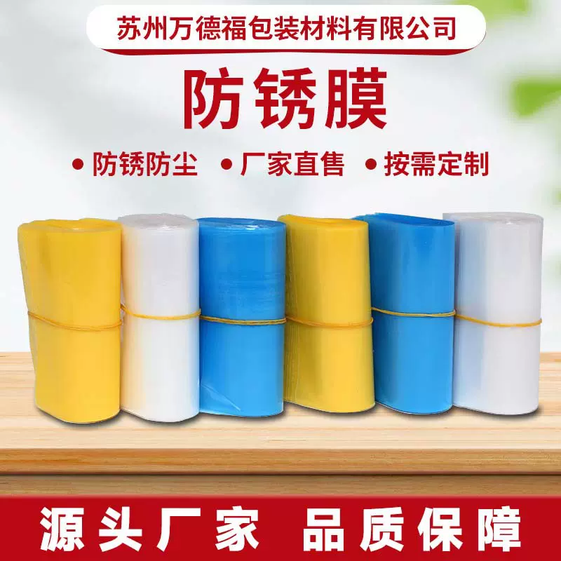 厂家现货PE包装塑料薄膜金属包装袋vci气相防锈袋防锈膜支持定 制