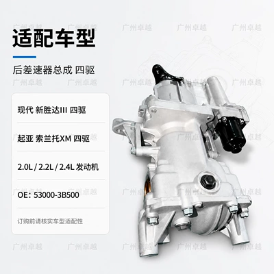 Suitable for modern Kia Sorento Differential assembly