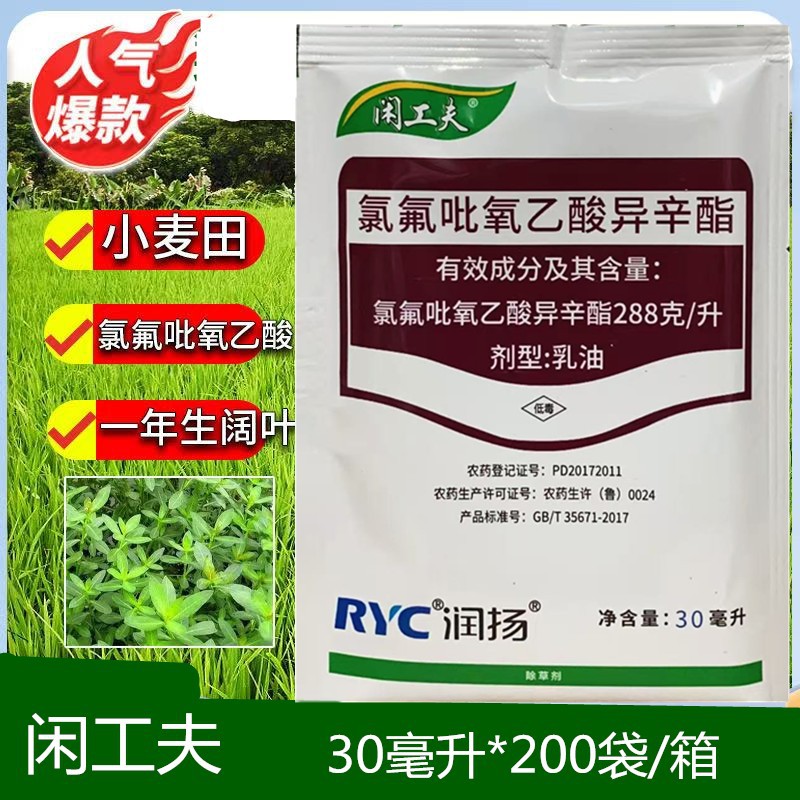 氯氟吡氧乙酸异辛酯小麦猪殃殃水花生恶性阔叶杂草农药正品除草剂