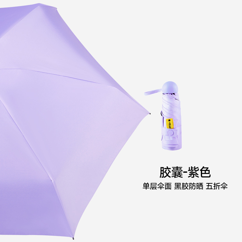 雨伞胶囊款遮阳防晒五折迷你口袋太阳伞女晴雨两用广告伞现货批发|undefined