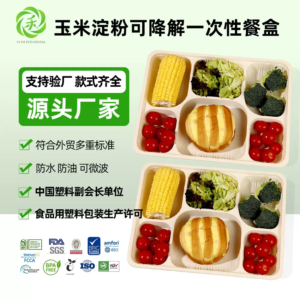 一次性餐盘分格六格食品级加固便当盒可降解玉米淀粉外卖打包盒
