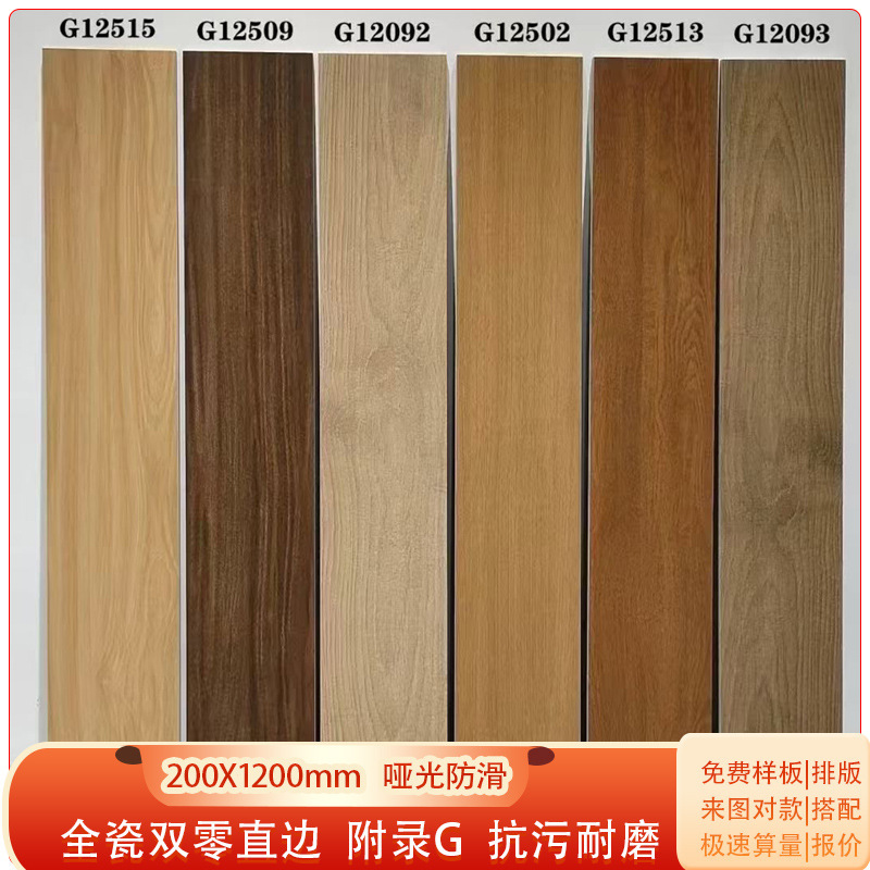 Full Ceramic Double Zero Wood Grain Tiles 200X1200 Living Room Dining Room Bedroom Non-Slip Wood Grain Tiles Mid-Century Italian Style
