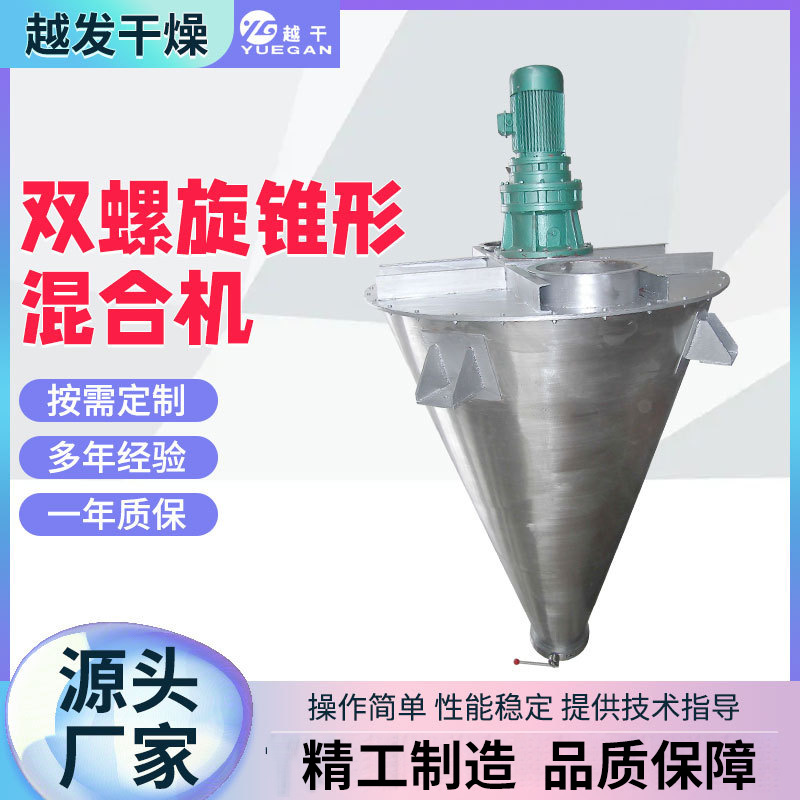不锈钢染料颜料化工粉末锥形混料干燥机DSH双螺旋锥形混合机