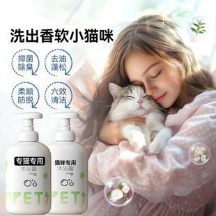 Cat Shower Gel, Cat-Specific Sterilization and Deodorization Cat Shampoo, Antibacterial Special Bath, Kitten Shower Gel