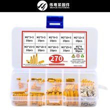 跨境螺丝270pcs M2圆形滚花单通铜柱配十字盘头螺丝螺母组合套装