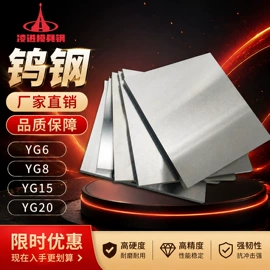 模具钢;工具钢;镍合金