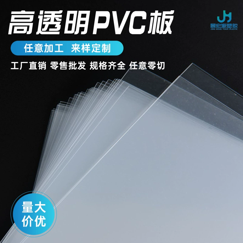 ПВХ лист прозрачный пластиковый лист pet пленка прозрачный оконный лист pet лист прозрачный твердый лист ПВХ пластина