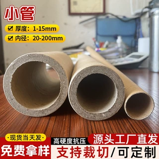 金华厂家定制生产圆形牛皮纸小纸管纸筒快递纸筒高抗压防潮纸筒