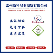 防蚊助剂 驱蚊助剂 纺织品防虫剂 防蚊驱蚊整理剂防蚊整理剂