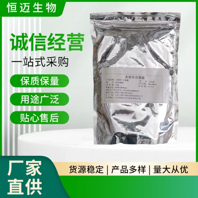 现货供应卫康壳聚糖 食品级水溶性壳聚糖 脱乙酰甲壳素 欢迎咨询