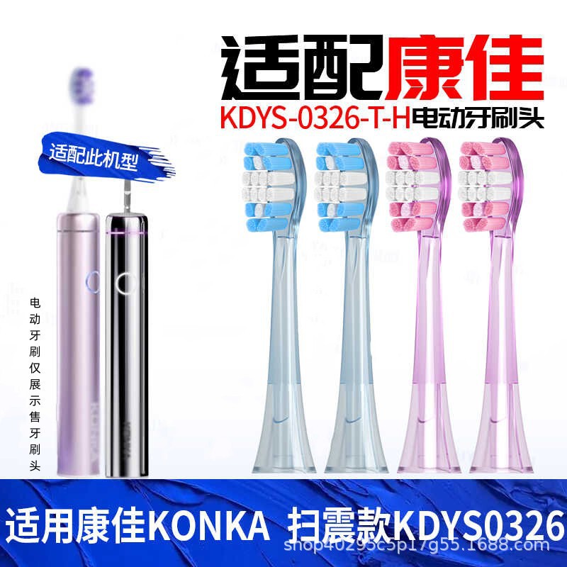 Adapt to Konka Sweeping Electric Toothbrush KDYS-0326-T Adult Soft Hair Universal Replacement Head Adapt to Konka Sweeping Electric Toothbrush KDYS-0326-T Adult Soft Hair Universal Replacement Head