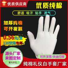 深圳厂家直销白手套白色纯棉品质作业礼仪质检白布文玩汗布白手套