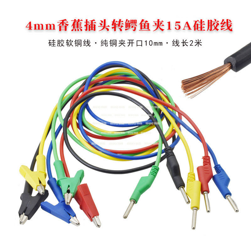 4mm香蕉插头转鳄鱼夹线纯铜15A大电流测试线直流稳压电源输出铜线