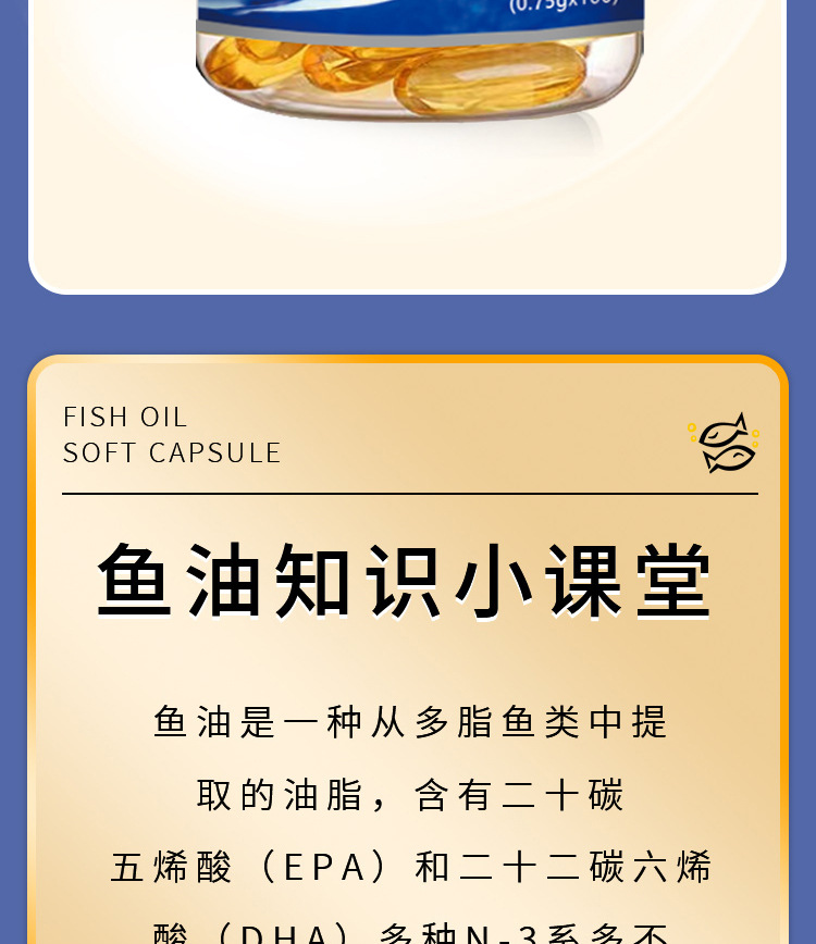 鱼油-详情_07