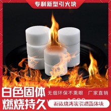 东北纯固体蜡块燃料引燃固态蜡块木炭引火点碳干锅烧烤生火助速燃