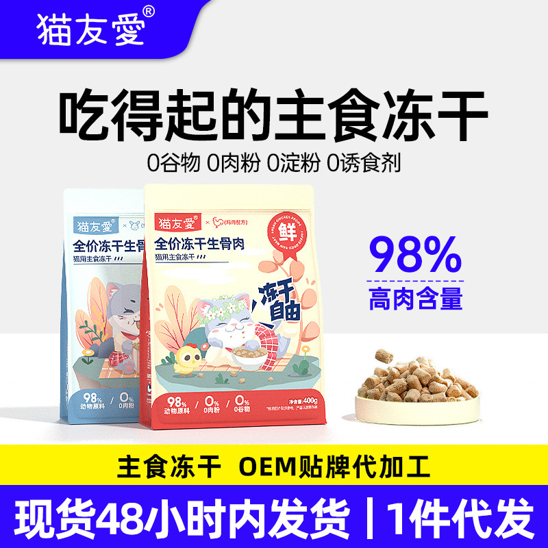 Cat Friendly High Protein Cat Food 0 Starch 0 Meat Powder Raw Bone Meat Full Price Full Period Soft Stool Nemesis Nutritional Staple Food Freeze-Dried