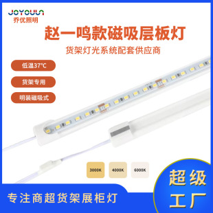 Shangchao shelf led light bar 24V magnetic suction fixed hard light bar commercial equipment showcase iron suction magnetic shelf light