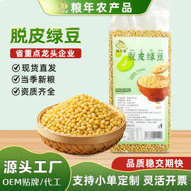 东北脱皮绿豆500g农家新鲜糖水糕点烘焙原材料剥皮去皮绿豆仁现货