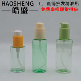 批发75ML100ML120ML护发精油瓶 精华液按压瓶 防晒乳瓶乳液分装瓶