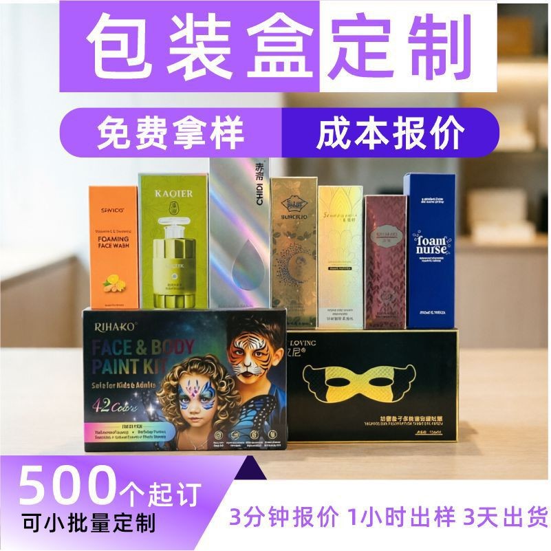 面膜开窗包装盒定制 透明展示面膜盒 美妆护肤水面膜纸盒印刷