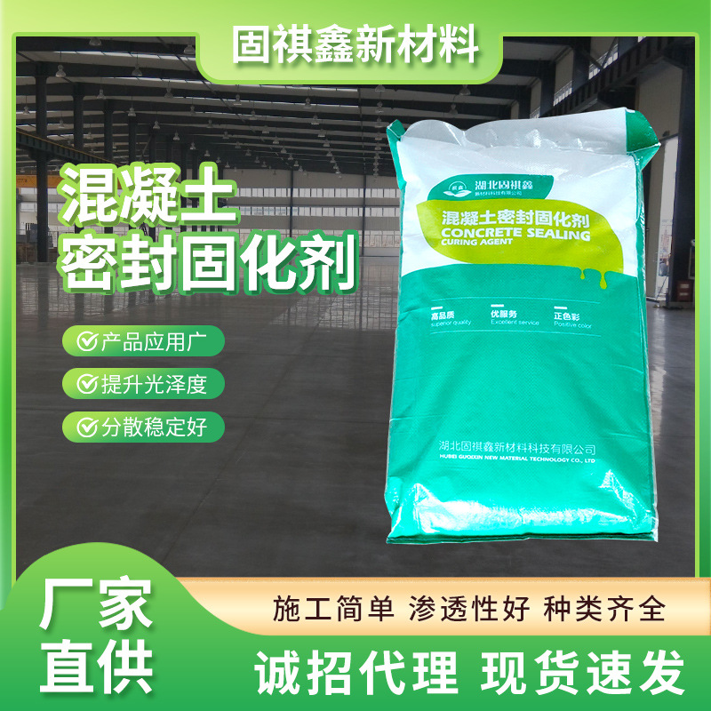 高效混凝土密封固化剂水泥地面渗透室内外家用防起尘沙混凝土硬化