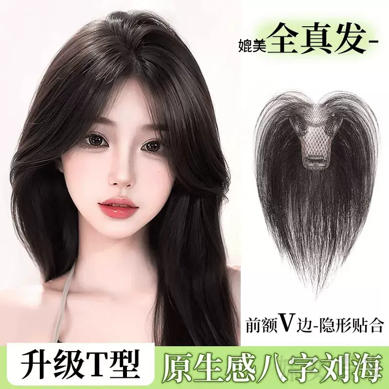八字刘海假发片女头顶补发增发量蓬松遮白发高颅顶仿真发无痕发片