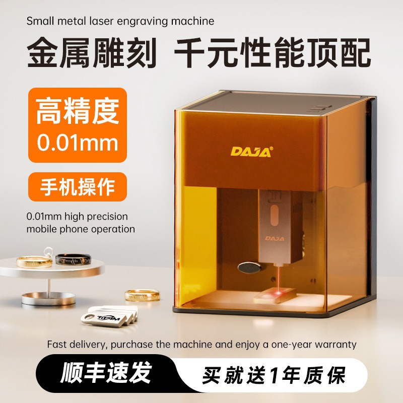 雕将新品DJ6PRO激光金属雕刻机小型全自动便携式打标机迷你刻字机