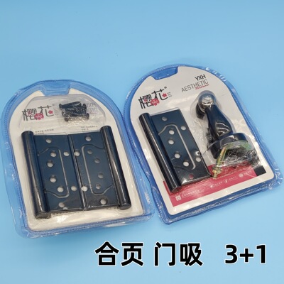 子母合页门吸套装室内木门五金3+1卧室门折页门顶实木门铰链门阻|ms