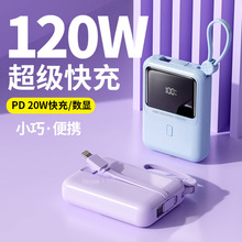 120W新款自带线超级快充移动电源10000毫安大容量充电宝礼品批发