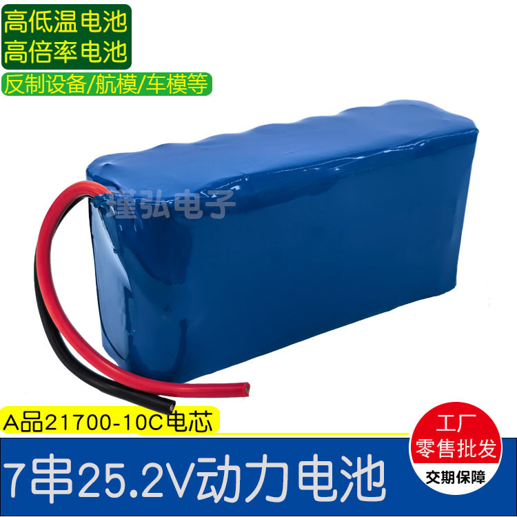 25.2V7 Series 2 Parallel 21700Rc High-Speed Remote Control Aircraft Adult Toy Car Off-Road Vehicle Climbing Car Lithium Battery Pack