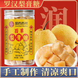 梨膏糖瓶装国药药材润喉薄荷糖源头厂家雪梨枇杷百草梨膏糖代发
