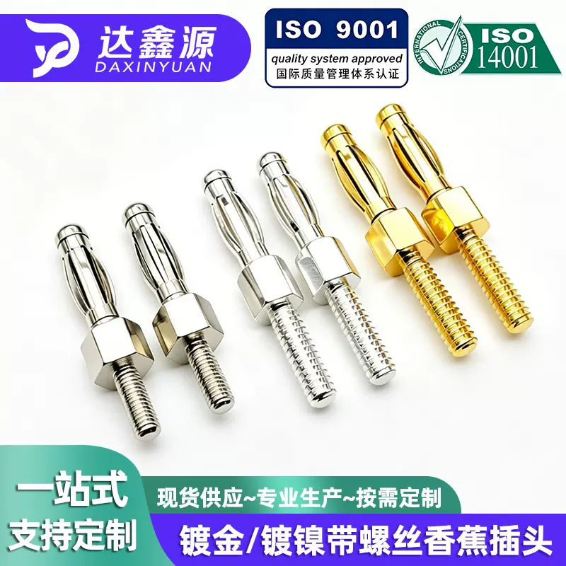 4MM香蕉插针M3螺牙鼓簧插座镀金镀银环保铍铜耐用寿命长插针020